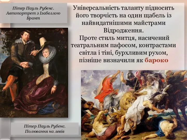 Універсальність таланту підносить його творчість на один щабель із найвидатнішими майстрами Відродження.