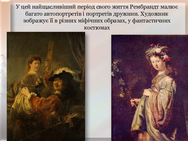 У цей найщасливіший період свого життя Рембрандт малює багато автопортретів і портретів