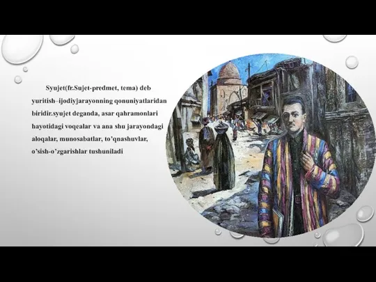 Syujet(fr.Sujet-predmet, tema) deb yuritish–ijodiyjarayonning qonuniyatlaridan biridir.syujet deganda, asar qahramonlari hayotidagi voqealar va