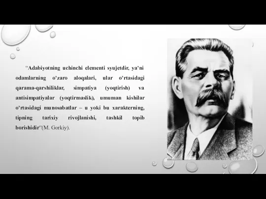 “Adabiyotning uchinchi elementi syujetdir, ya’ni odamlarning o’zaro aloqalari, ular o’rtasidagi qarama-qarshiliklar, simpatiya