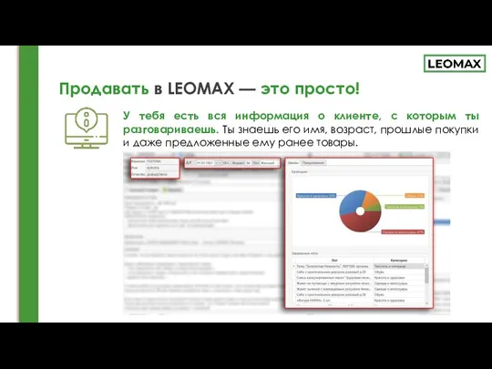 Продавать в LEOMAX — это просто! У тебя есть вся информация о