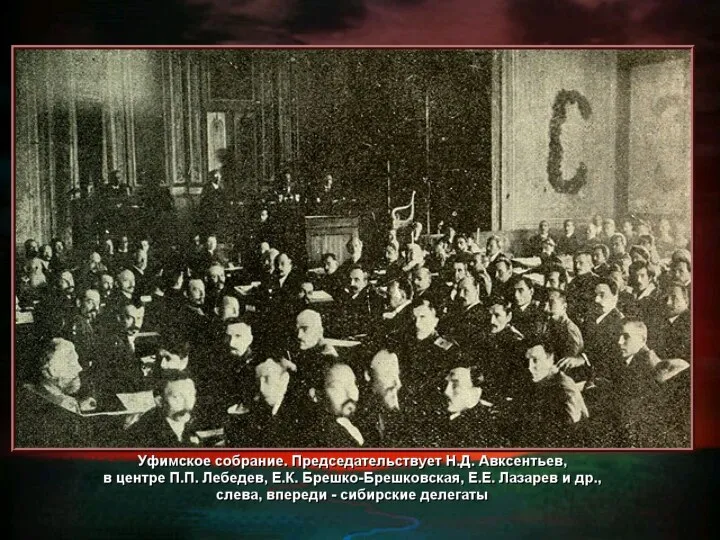 Уфимское собрание (c) Клио Софт. http://www.history.ru