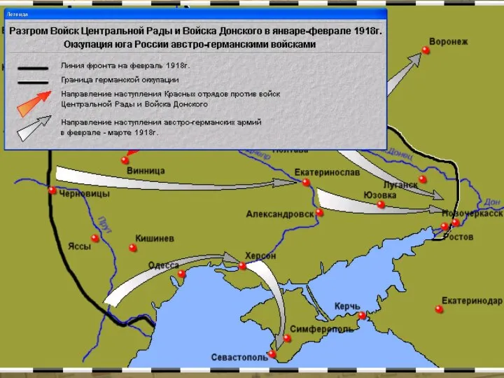 Разгром Войск Центральной Рады (c) Клио Софт. http://www.history.ru