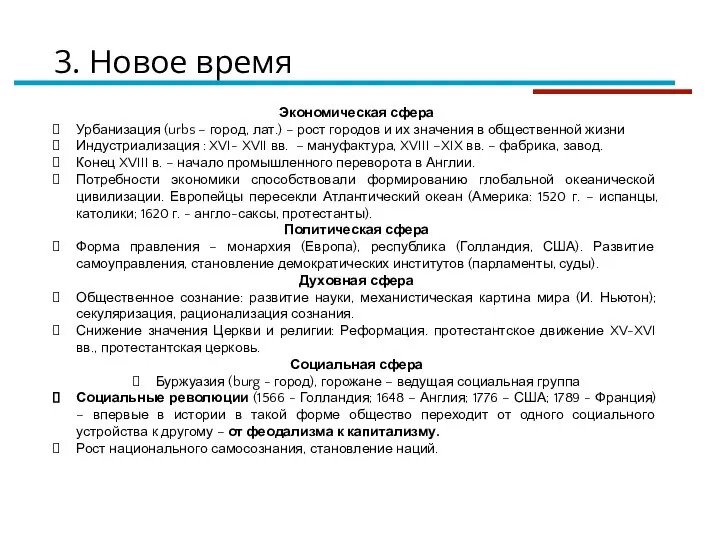 Экономическая сфера Урбанизация (urbs – город, лат.) – рост городов и их