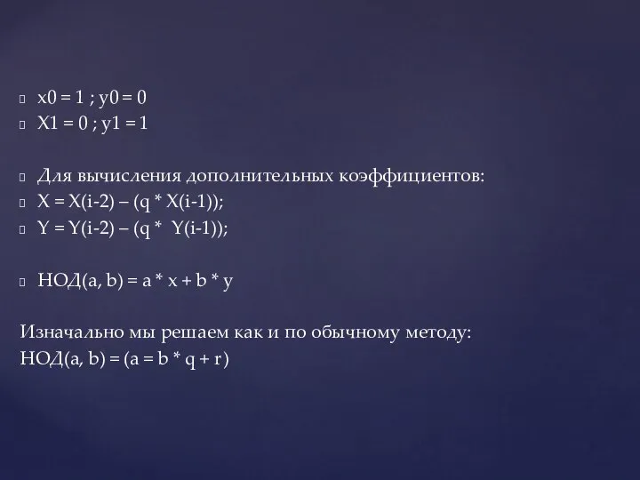 x0 = 1 ; y0 = 0 X1 = 0 ; y1