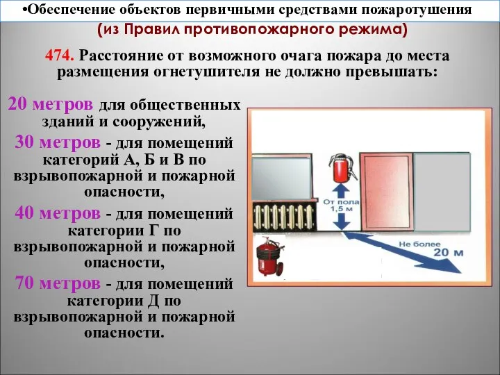 20 метров для общественных зданий и сооружений, 30 метров - для помещений