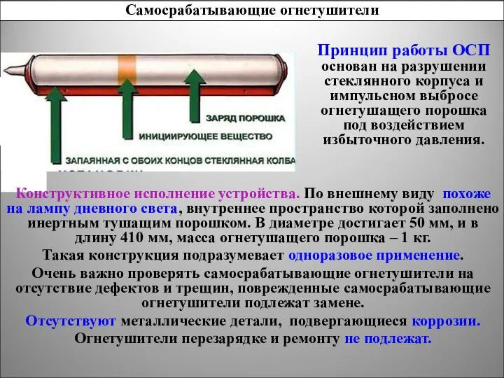 Конструктивное исполнение устройства. По внешнему виду похоже на лампу дневного света, внутреннее