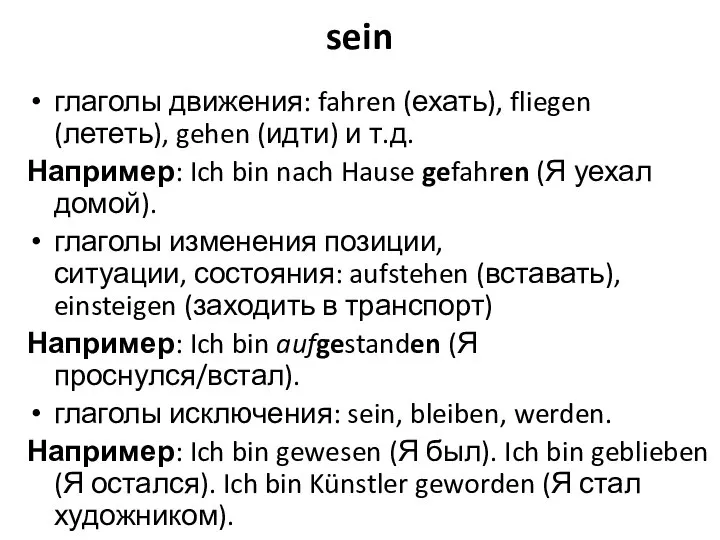 sein глаголы движения: fahren (ехать), fliegen (лететь), gehen (идти) и т.д. Например: