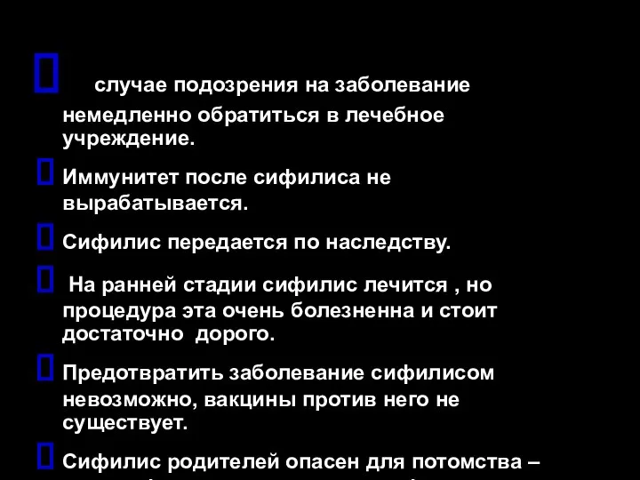 В случае подозрения на заболевание немедленно обратиться в лечебное учреждение. Иммунитет после