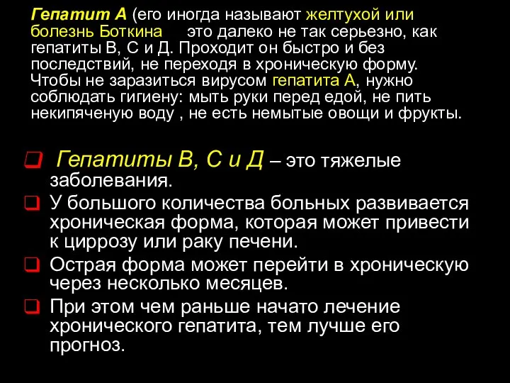 Гепатит А (его иногда называют желтухой или болезнь Боткина) – это далеко