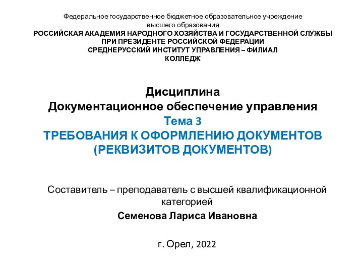 БД2022-2023аТребования к оформл док №3