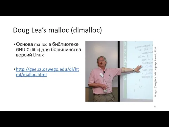Doug Lea’s malloc (dlmalloc) Основа malloc в библиотеке GNU C (libc) для