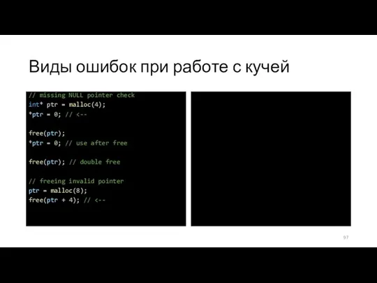 Виды ошибок при работе с кучей // missing NULL pointer check int*