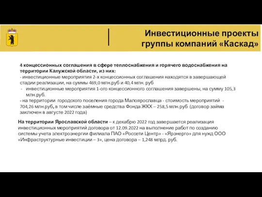 4 концессионных соглашения в сфере теплоснабжения и горячего водоснабжения на территории Калужской