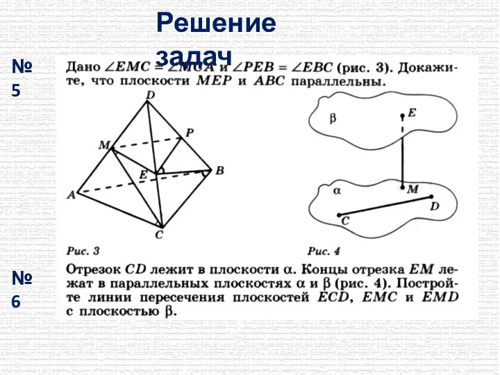 Решение задач № 5 № 6