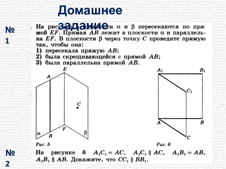 Домашнее задание № 1 № 2