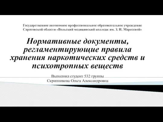 Порядок отпуска презентация Скрипникова