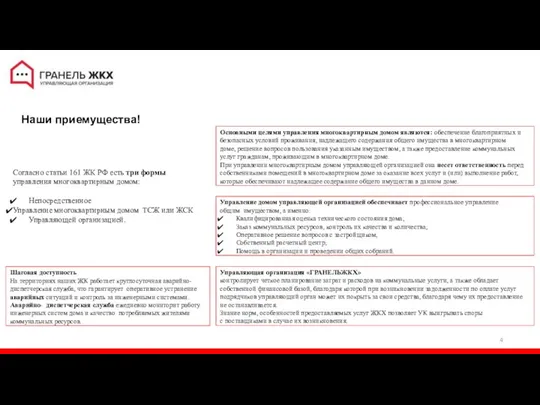 Согласно статьи 161 ЖК РФ есть три формы управления многоквартирным домом: Непосредственное