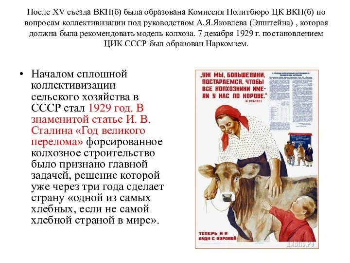 После XV съезда ВКП(б) была образована Комиссия Политбюро ЦК ВКП(б) по вопросам