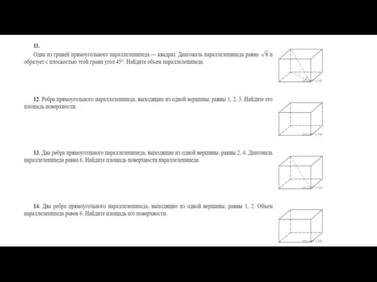 задачи по теме прямоугольный параллелепипед 9а