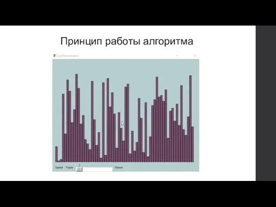 Принцип работы алгоритма