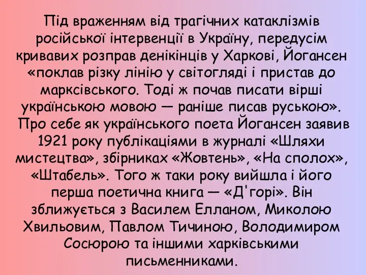 Під враженням від трагічних катаклізмів російської інтервенції в Україну, передусім кривавих розправ