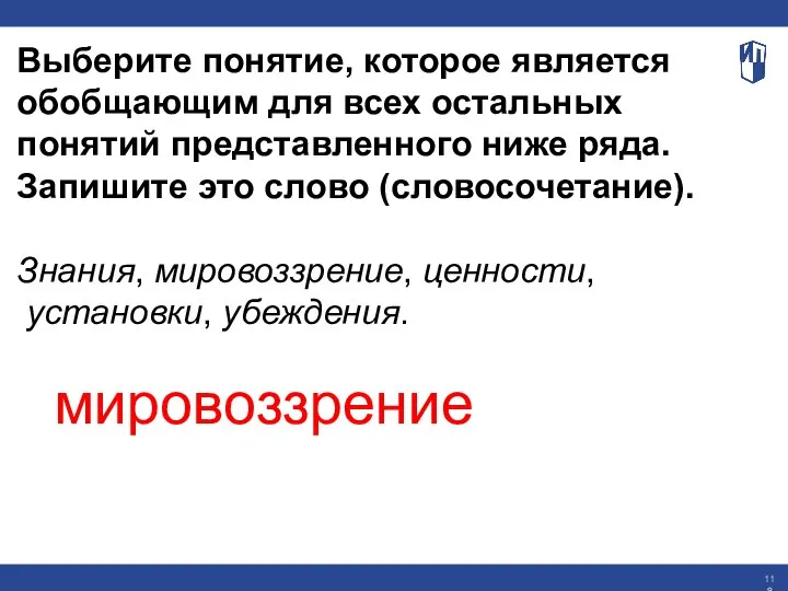 Выберите понятие, которое является обобщающим для всех остальных понятий представленного ниже ряда.