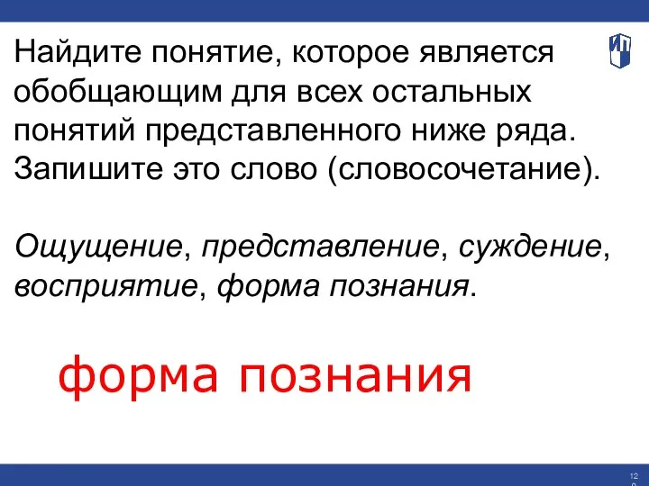 Найдите понятие, которое является обобщающим для всех остальных понятий представленного ниже ряда.