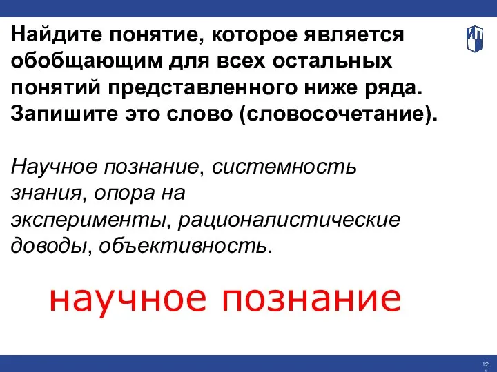 Найдите понятие, которое является обобщающим для всех остальных понятий представленного ниже ряда.