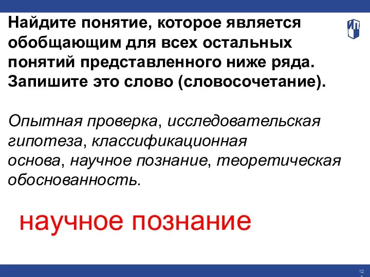 Найдите понятие, которое является обобщающим для всех остальных понятий представленного ниже ряда.