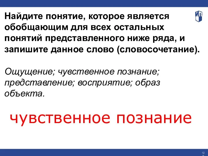 Найдите понятие, которое является обобщающим для всех остальных понятий представленного ниже ряда,