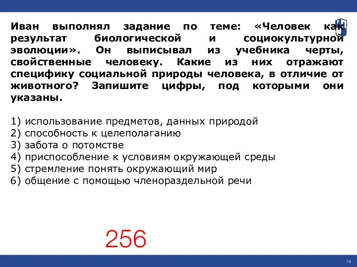 Иван выполнял задание по теме: «Человек как результат биологической и социокультурной эволюции».