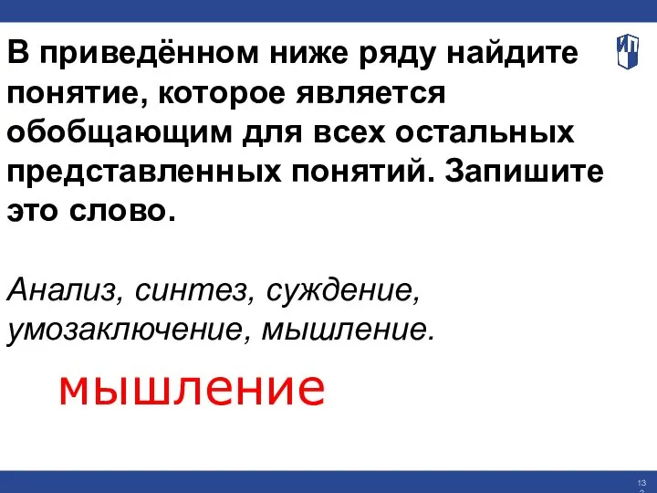 В приведённом ниже ряду найдите понятие, которое является обобщающим для всех остальных