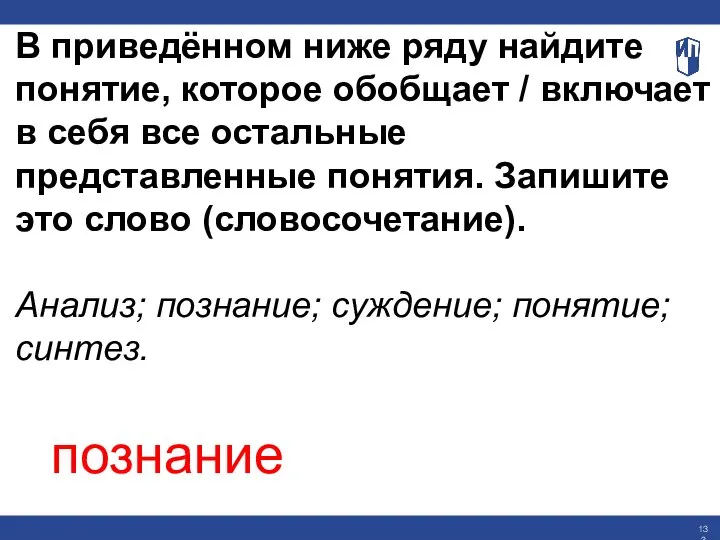 В приведённом ниже ряду найдите понятие, которое обобщает / включает в себя