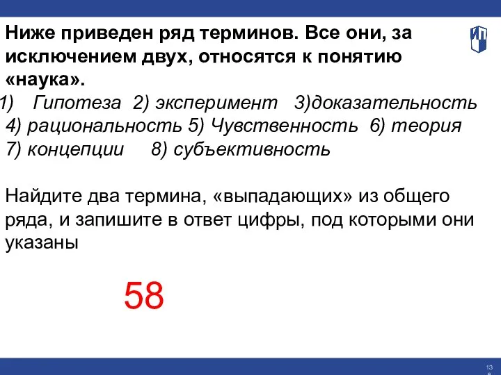 Ниже приведен ряд терминов. Все они, за исключением двух, относятся к понятию