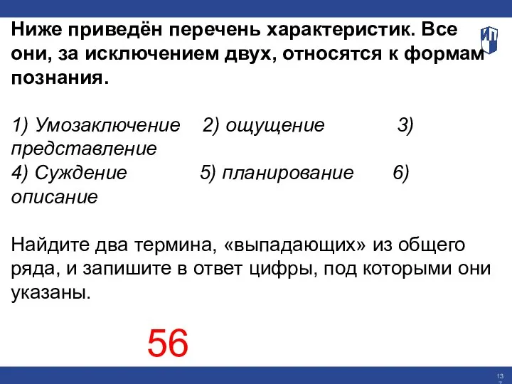 Ниже приведён перечень характеристик. Все они, за исключением двух, относятся к формам