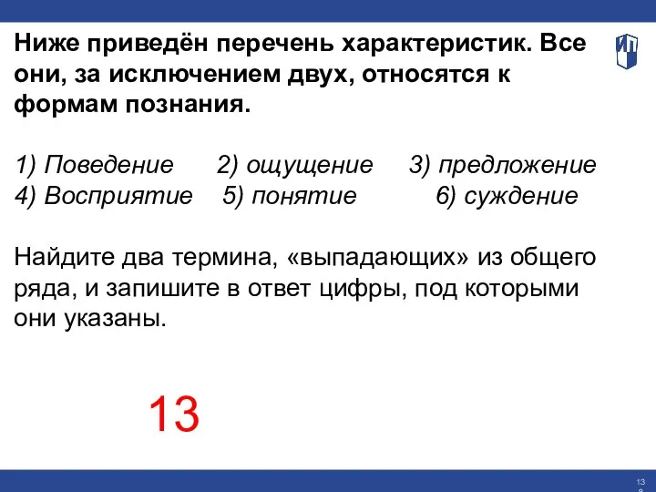 Ниже приведён перечень характеристик. Все они, за исключением двух, относятся к формам