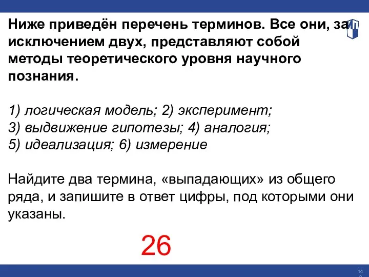 Ниже приведён перечень терминов. Все они, за исключением двух, представляют собой методы