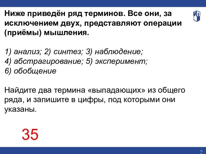 Ниже приведён ряд терминов. Все они, за исключением двух, представляют операции (приёмы)