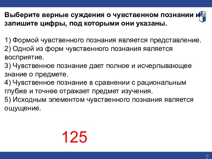 Выберите верные суждения о чувственном познании и запишите цифры, под которыми они