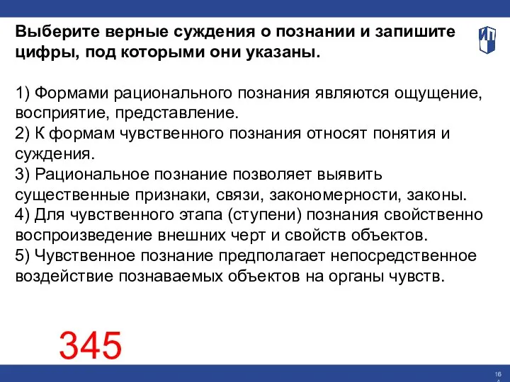 Выберите верные суждения о познании и запишите цифры, под которыми они указаны.