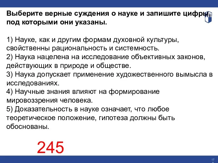 Выберите верные суждения о науке и запишите цифры, под которыми они указаны.