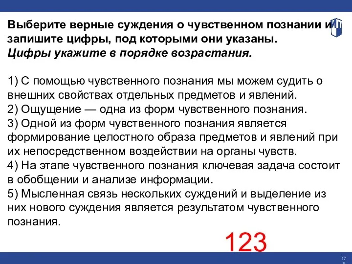 Выберите верные суждения о чувственном познании и запишите цифры, под которыми они