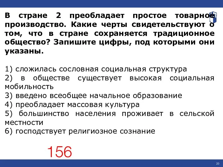 В стране 2 преобладает простое товарное производство. Какие черты свидетельствуют о том,