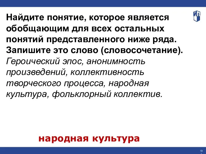 Найдите понятие, которое является обобщающим для всех остальных понятий представленного ниже ряда.