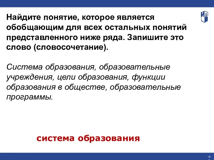 Найдите понятие, которое является обобщающим для всех остальных понятий представленного ниже ряда.