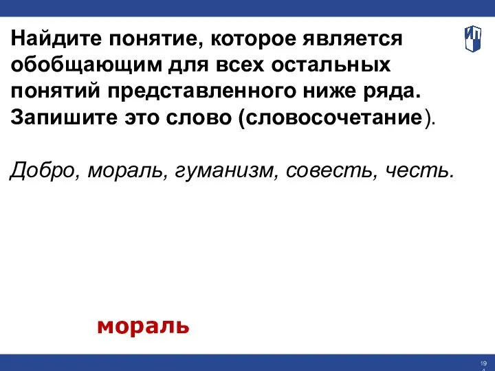 Найдите понятие, которое является обобщающим для всех остальных понятий представленного ниже ряда.