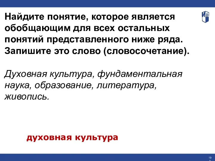 Найдите понятие, которое является обобщающим для всех остальных понятий представленного ниже ряда.