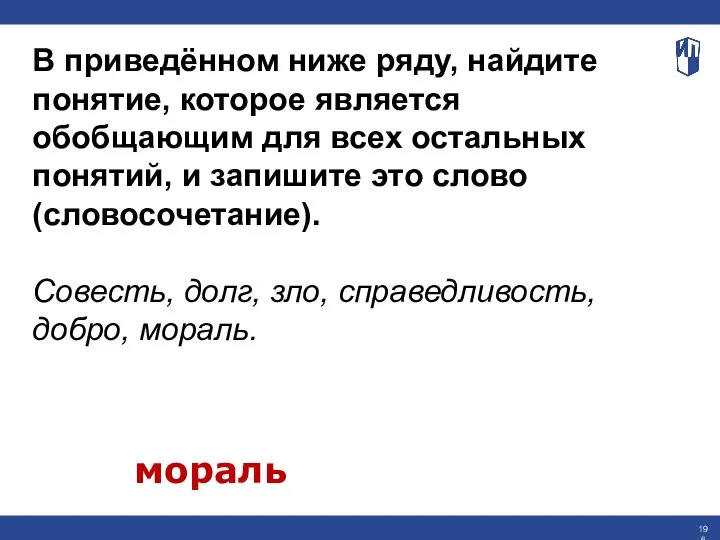 В приведённом ниже ряду, найдите понятие, которое является обобщающим для всех остальных