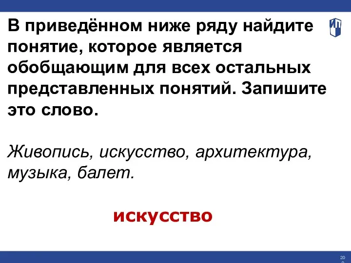 В приведённом ниже ряду найдите понятие, которое является обобщающим для всех остальных